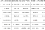 第十六周