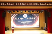 『勠力同心 踔厉奋发』记东延路实验学校初三家长会