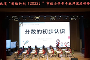 教与研携手 学与思并行