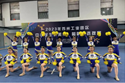 东延喜报——苏州工业园区啦啦操选拔赛斩获佳绩