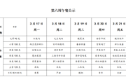 第六周