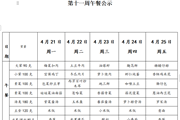 第十一周