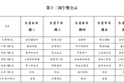 第十三周