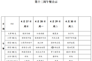 第十二周
