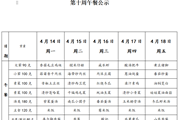 第十周