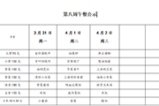 第八周