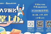 苏州工业园区东延路实验学校 2025年秋季中学入学报名指南
