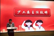 星星火炬代代相传，童心向党筑梦未来 ——记东延路实验学校首次少代会的开展